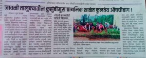 Copy of NewsHighlight_Medicine Garden in the School premises