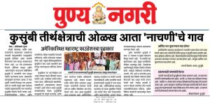 Copy of NewsHighlights_A Pilgrimage Site to Nachani Village